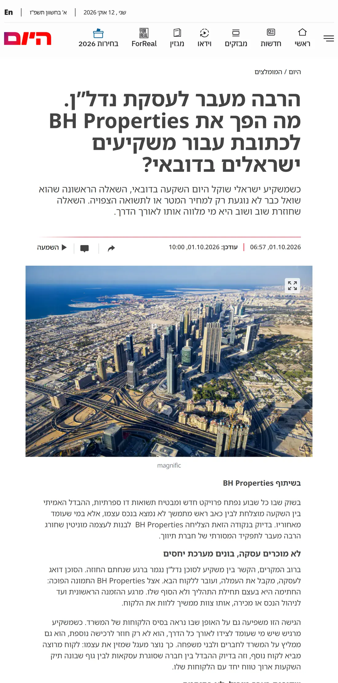 העמוד של הכתבה בישראל היום, מדור המומלצים, בשיתוף BH Properties: הרבה מעבר לעסקת נדל״ן. מה הפך את BH Properties לכתובת עבור משקיעים ישראלים בדובאי?