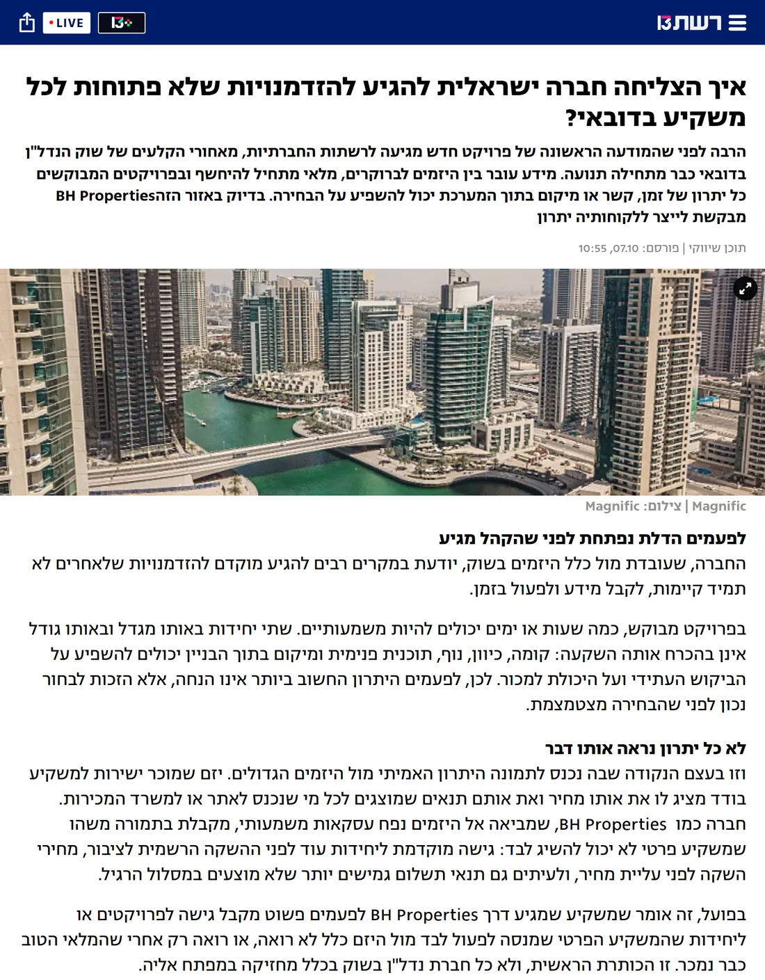 העמוד של הכתבה ברשת 13, תוכן שיווקי: איך הצליחה חברה ישראלית להגיע להזדמנויות שלא פתוחות לכל משקיע בדובאי?